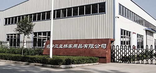 專業做檔案用品13年